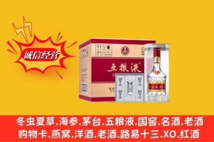 鼓楼区求购回收五粮液原箱