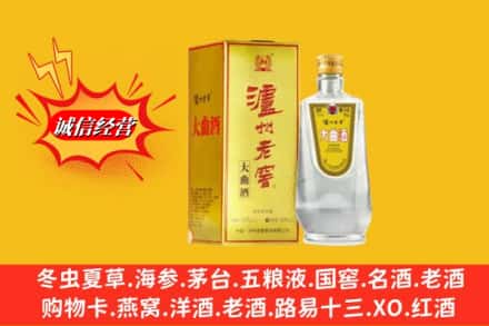 鼓楼区回收泸州老窖