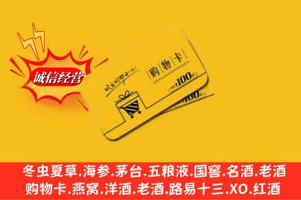 鼓楼区求购回收购物卡