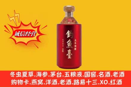 鼓楼区名酒回收钓鱼台酒.jpg